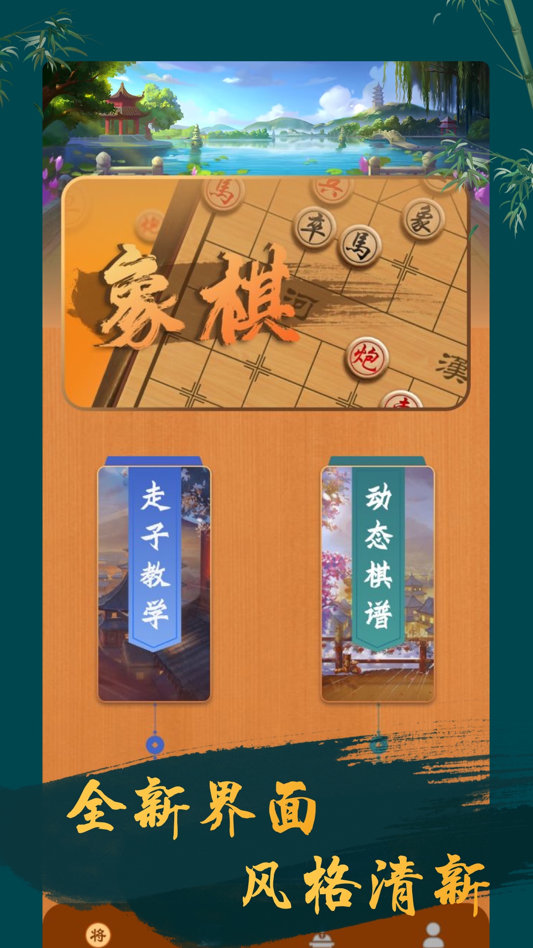 中国象棋教学图1