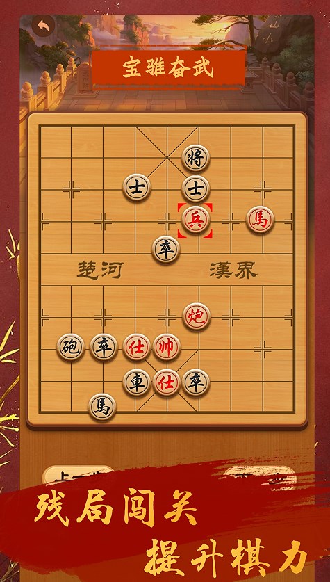 中国象棋教学图3