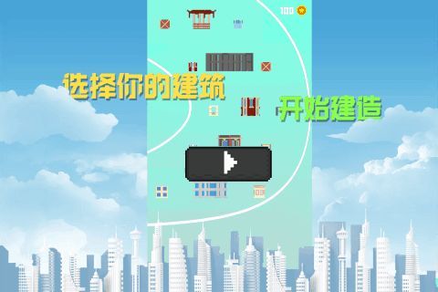 建造大楼100层手机版图1