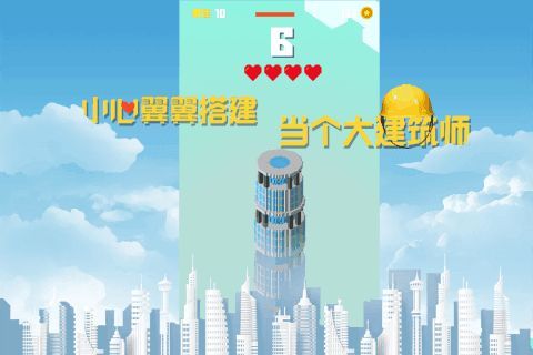 建造大楼100层手机版图2