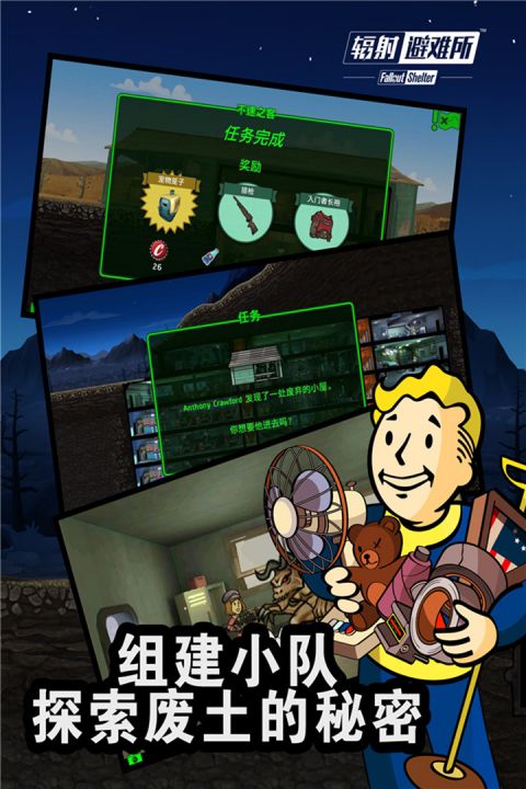 辐射避难所online图2