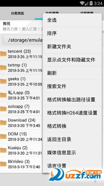 风云格式工厂手机版(视音格式转换)图4