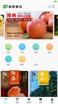 新鲜意达app官网版图1