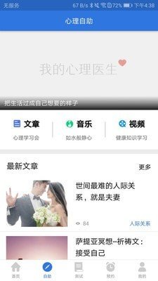 我的心理医生图3