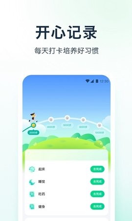 天天爱健康手机版图2