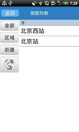 路况交通眼安卓版图1