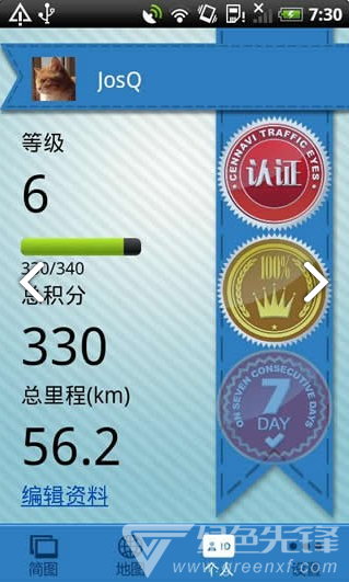 路况交通眼安卓版图2