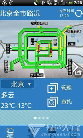 路况交通眼安卓版图4