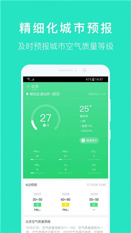 空气质量发布安卓版图4