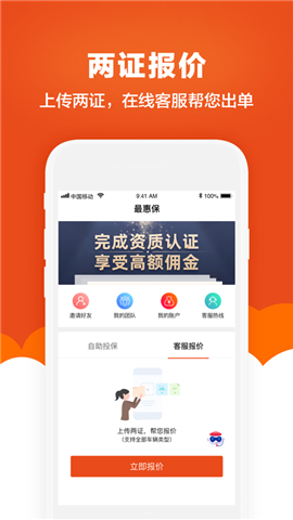 最惠保手机版图1