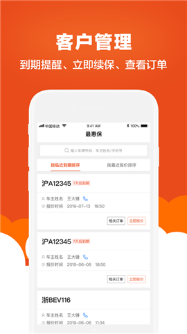 最惠保手机版图2
