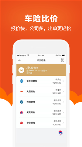 最惠保手机版图3