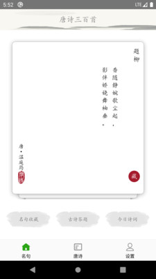 唐诗三百首古诗词图3