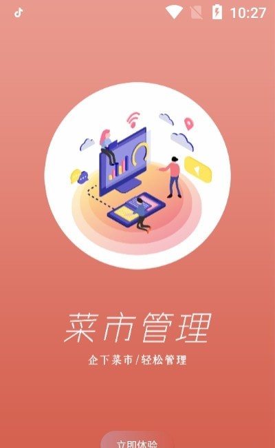 路灵企市帮app手机版图2