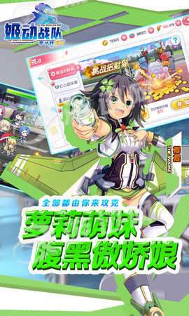 姬动战队零计划图1