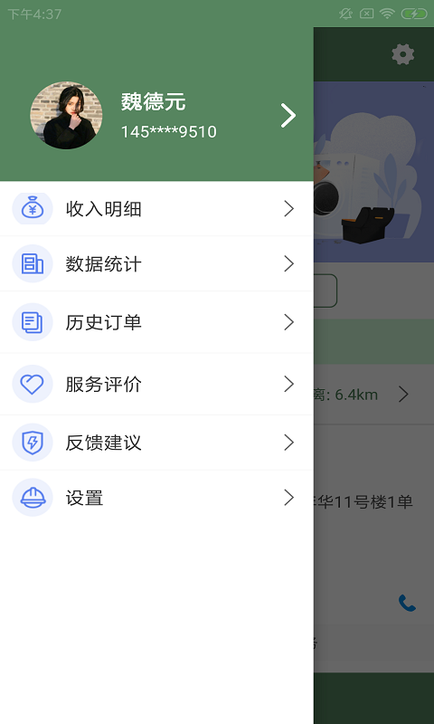 樱明知家修app手机版图1