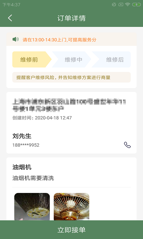 樱明知家修app手机版图3