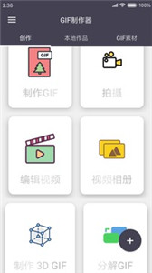 GIF制作器手机版图2