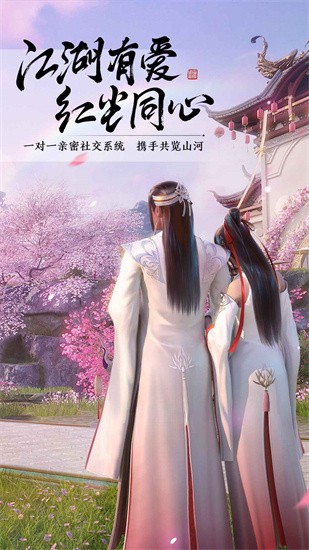 天涯明月刀手游官网版图1