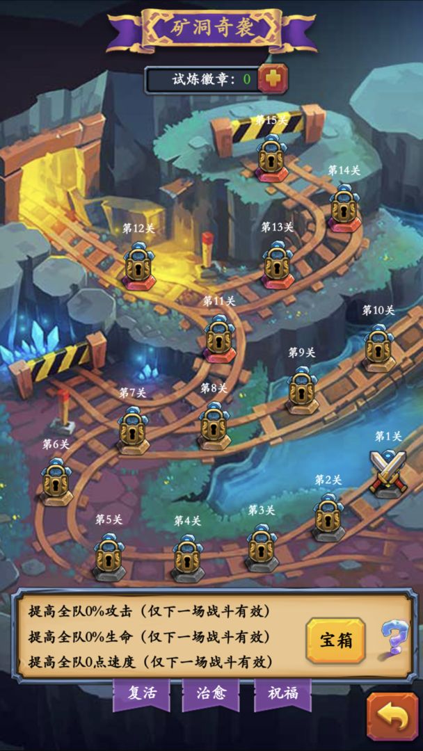 放置英雄传图4