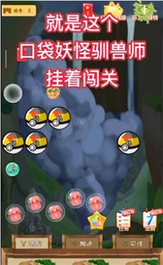 口袋妖怪驯兽师图2