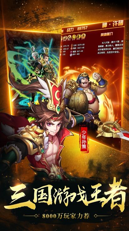 大军师之神将群英录手游官网版图3