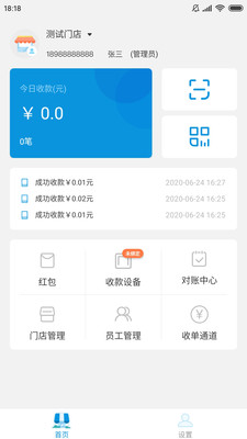 银土商家助手图3