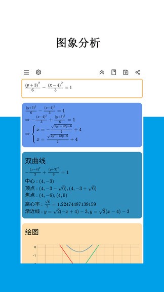 mathfuns手机版图3