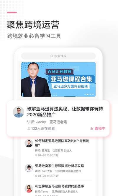 跨境云课堂图1