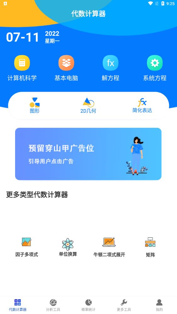 全能数学计算器图2