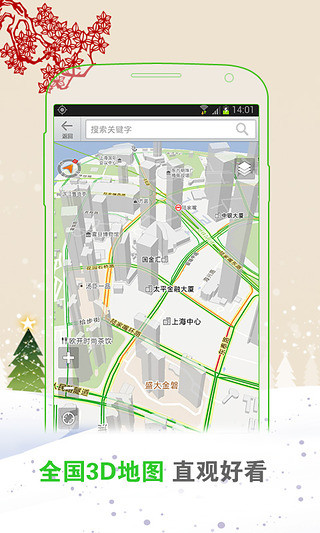飞路快导航官方版手机版图1