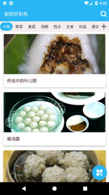 天天做好菜图1