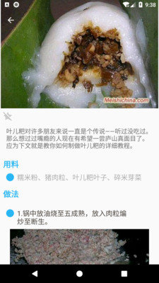 天天做好菜图3