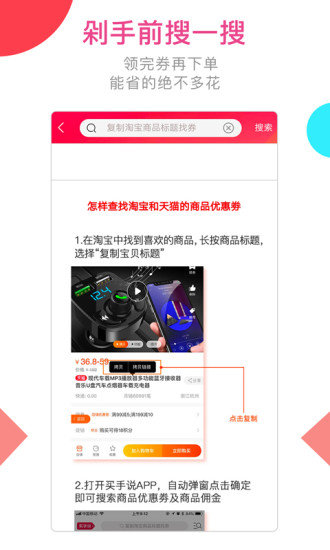 买手说手机版图1