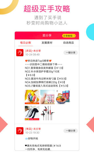买手说手机版图4