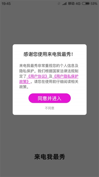 来电我最秀手机版图1