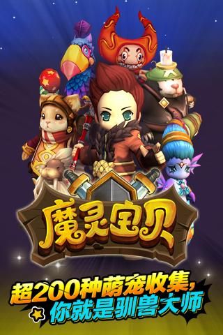 魔灵宝贝(回合制rpg网络)安卓版图2