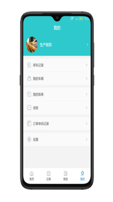 合川智慧停车图1