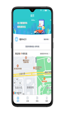 合川智慧停车图3