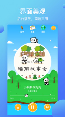 熊猫天天故事图1