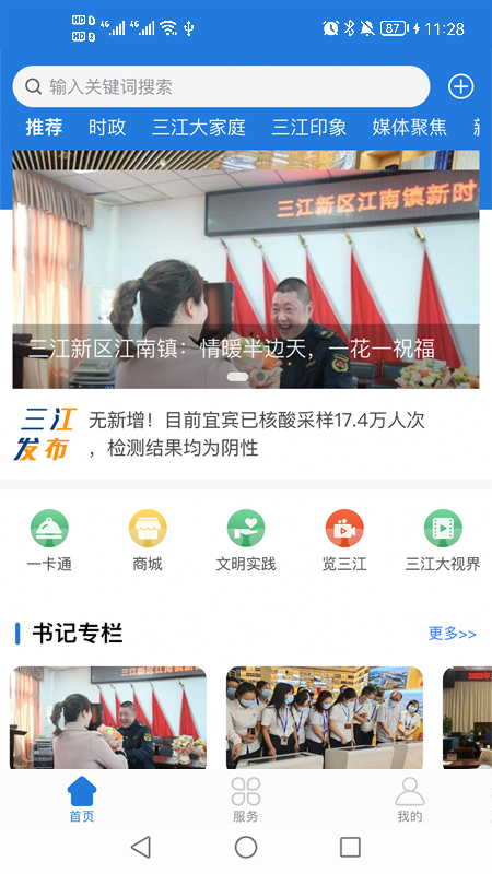 宜宾三江新区图1