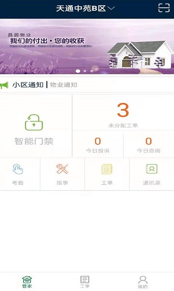 昌平保障房管家图3