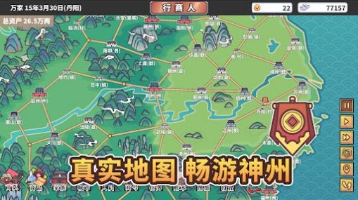 中华一商手机版(EastTradeTycoon)图1