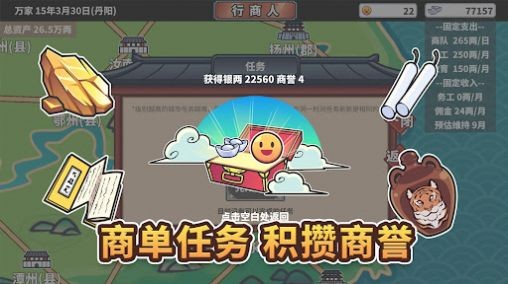 中华一商手机版(EastTradeTycoon)图3