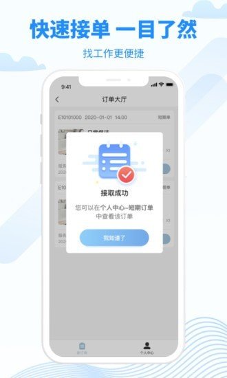 无忧好帮手图2