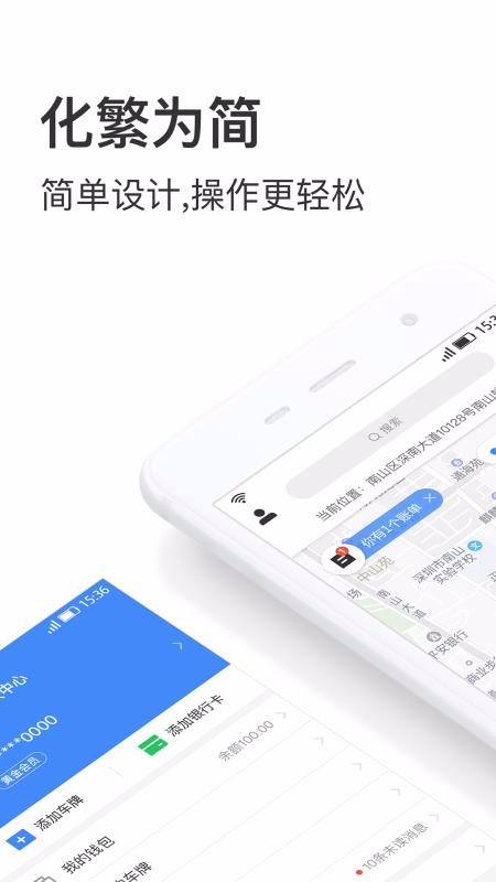 艾润停车王图1
