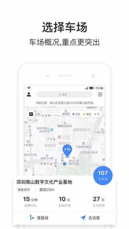 艾润停车王图2