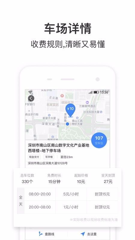 艾润停车王图3