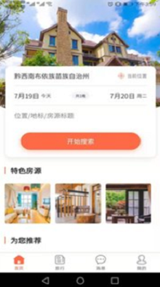 王者旅行安卓版app图1