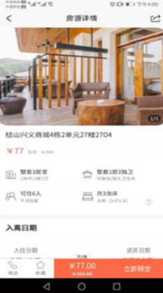 王者旅行安卓版app图3